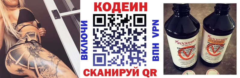 Кодеиновый сироп Lean напиток Lean (лин)  закладка  Бодайбо 